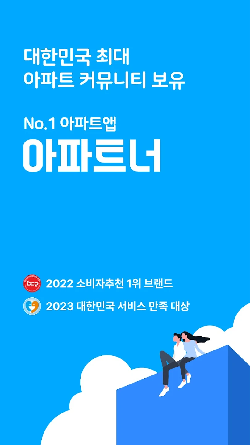 아파트너 웹사이트