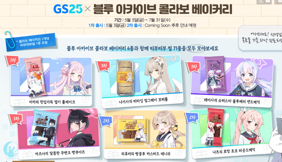 블루아카이브 gs25