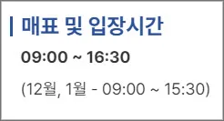 청남대-입장시간