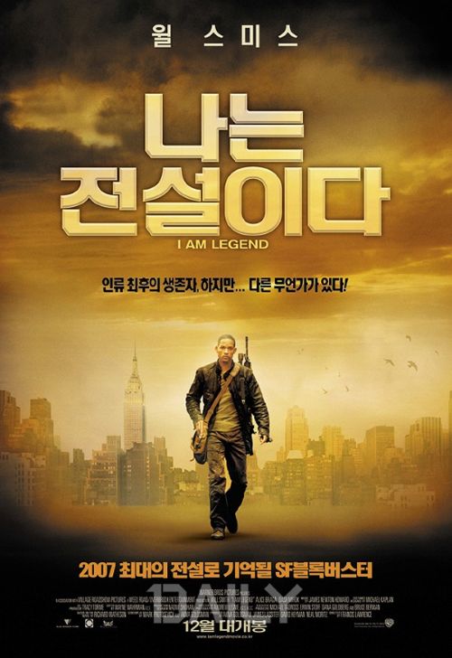 영화 “나는 전설이다”의 윌 스미스의 Bushcraft 생존 평점은?