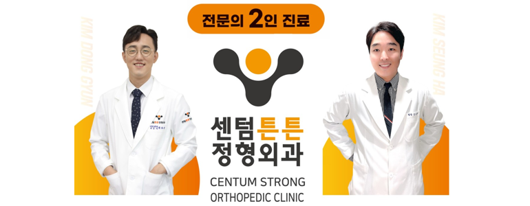 부산 해운대구 정형외과