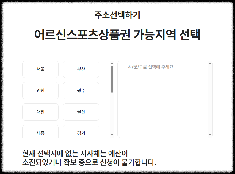 어르신 스포츠 상품권