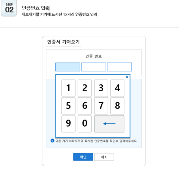 공동인증서 가져오기, 내보내기