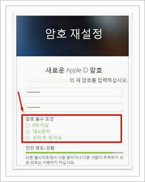 애플 계정 비밀번호