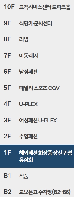 현대백화점 판교점 층별 안내