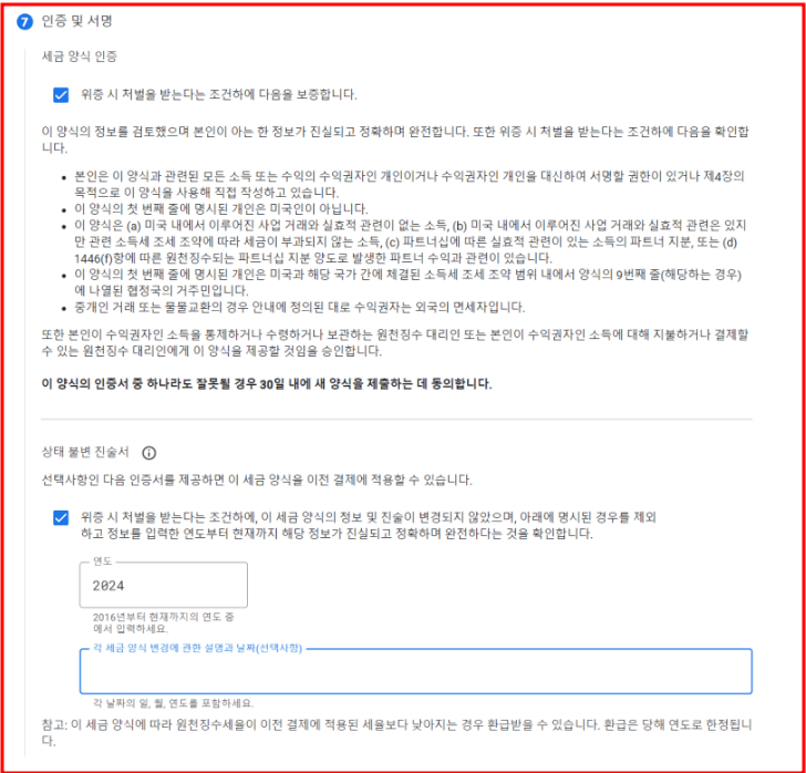 애드센스 결제계정 문제 해결 미국, 싱가포르 세금정보 추가하기