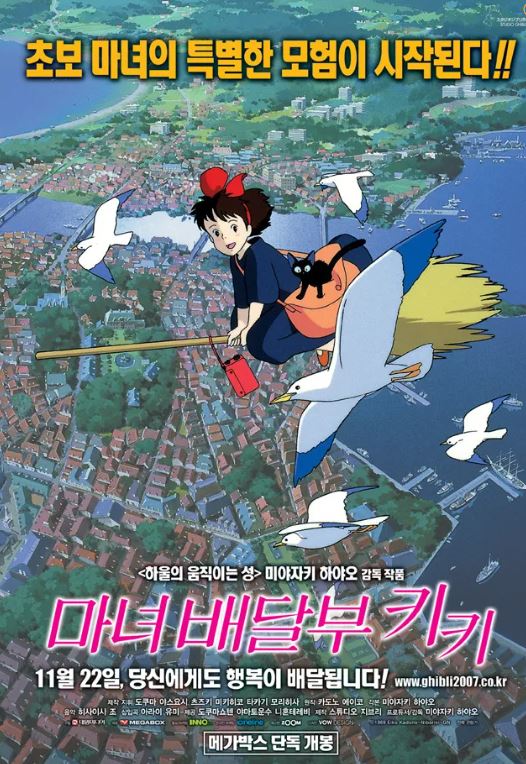 애니메이션 <마녀 배달부 키키>가 타고 다니는 빗자루의 과학적 원리는 무엇일까?