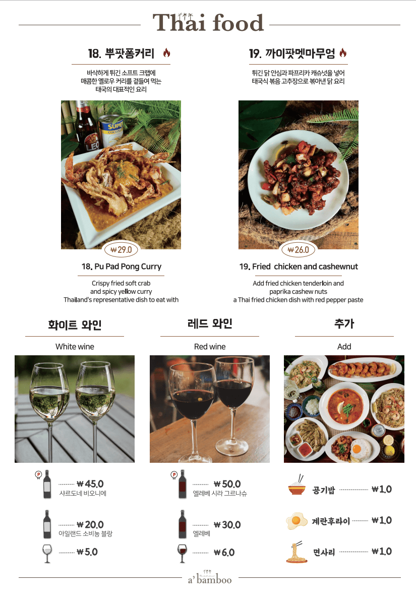 송정_어밤부_메뉴_요리류및_와인