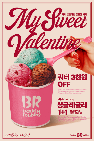 발렌타인데이 한정 디저트