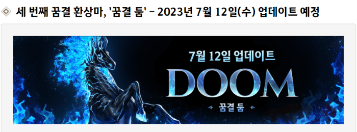 검은사막 홈페이지 검은사막 꿈결둠 내용 사진 이미지입니다.