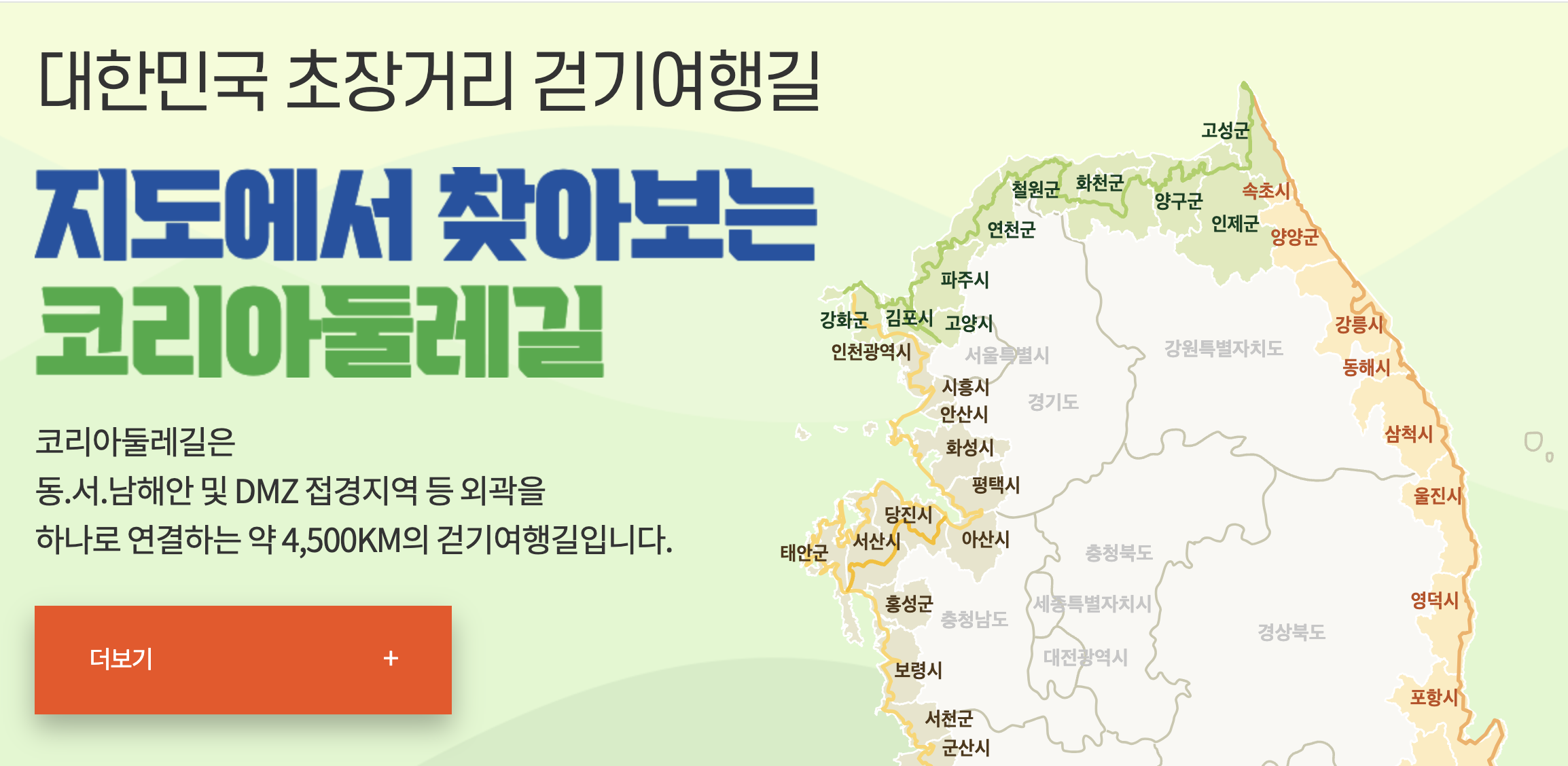 코리아둘레길 지도