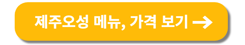 제주도 갈치조림 맛집