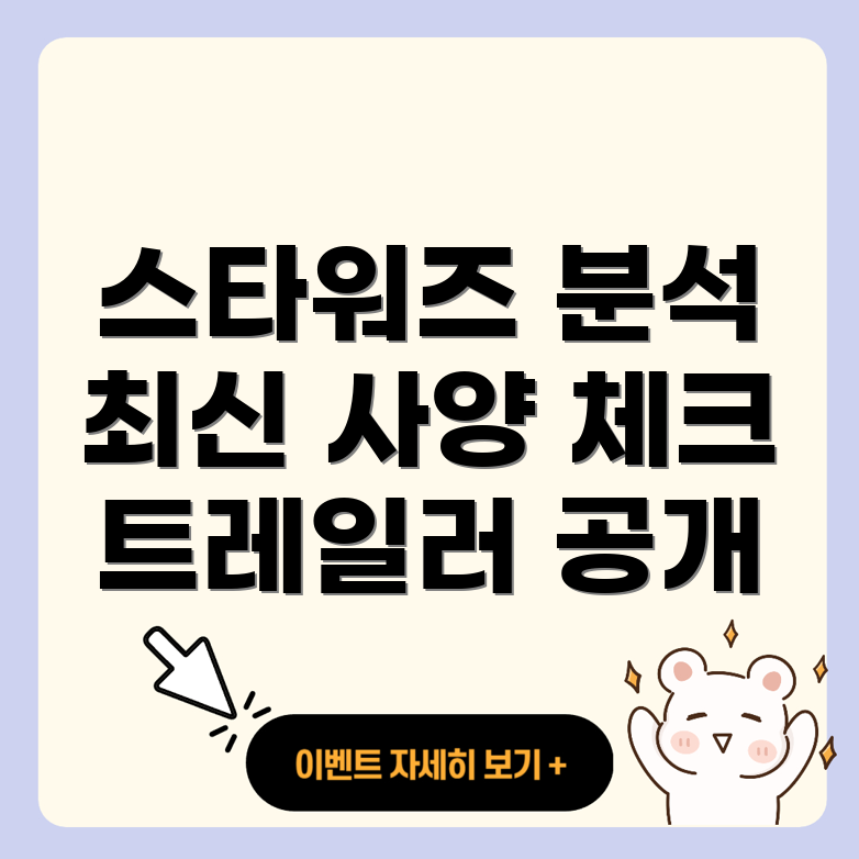 스타워즈 아울로