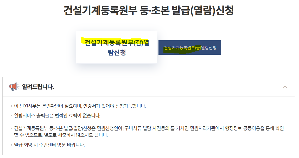 건설기계등록원부 인터넷 발급 정부24