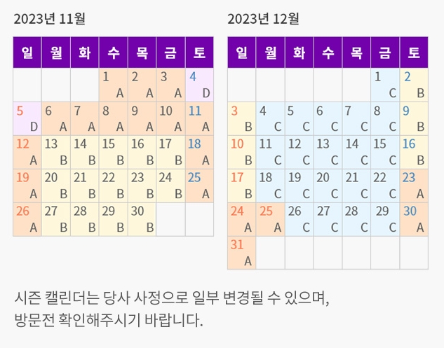 12월 기준 요금 달력 확인 화면