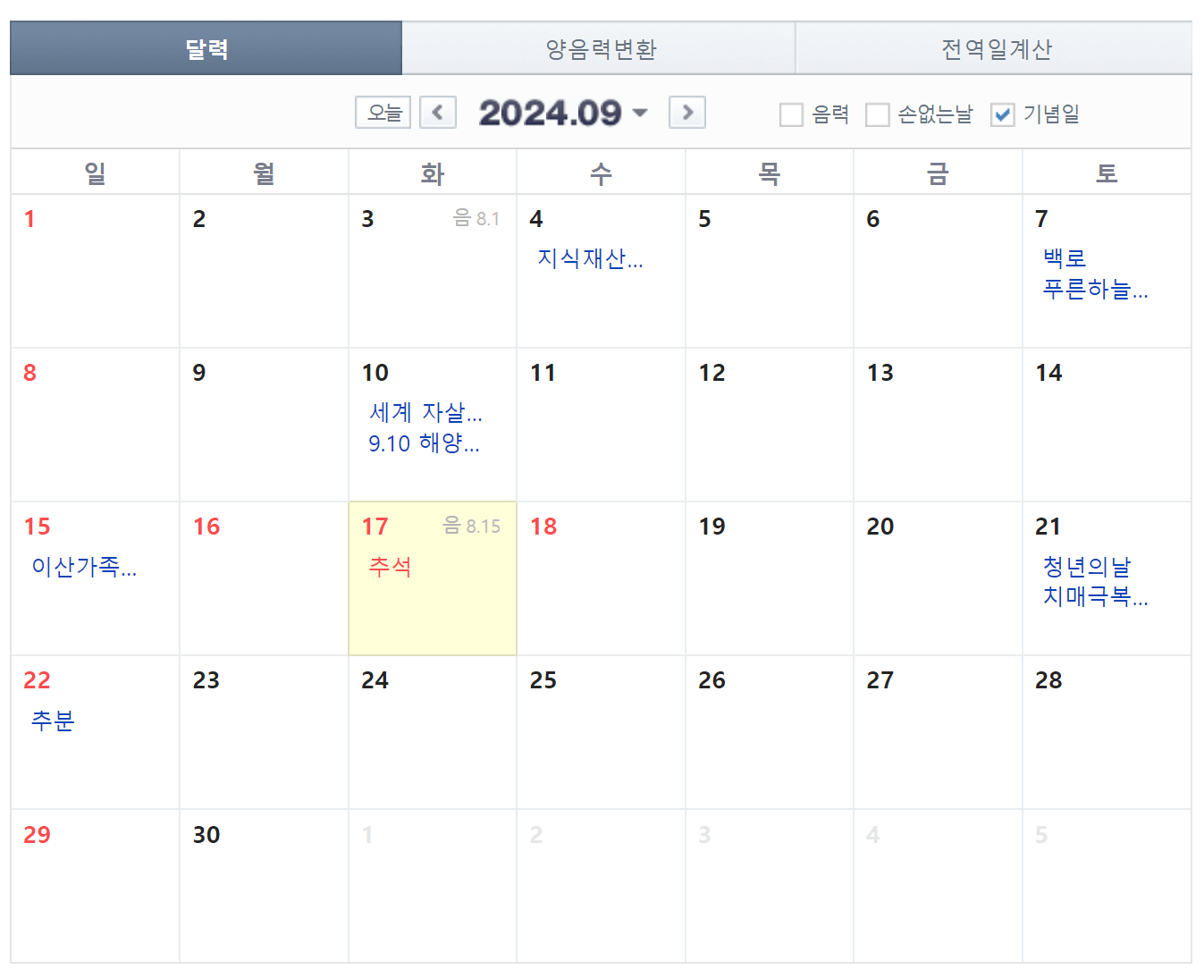 2024년 추석