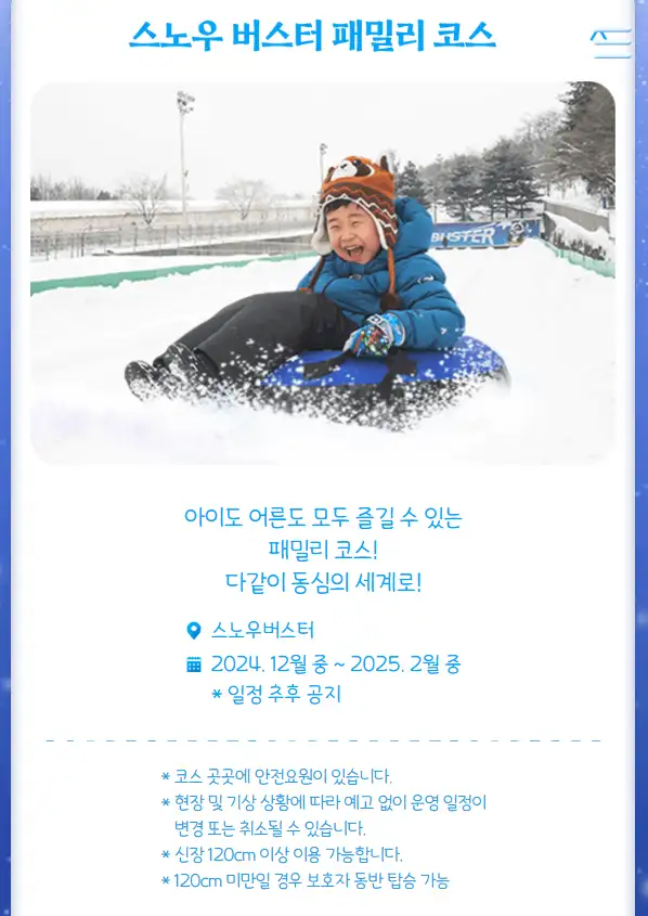 윈터토피아 위드 무민 Wintertopia with Moomin 윈터시즌권