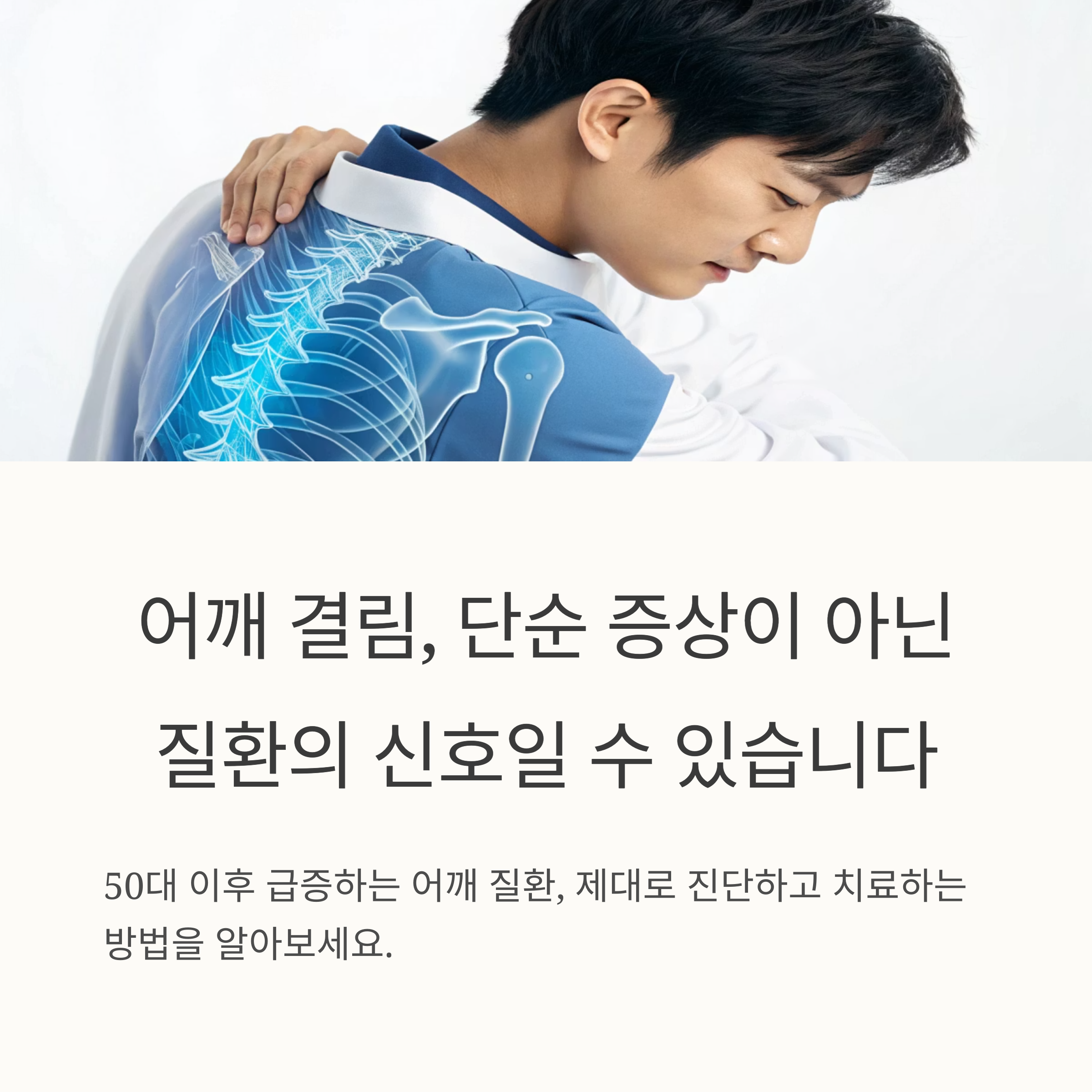 어깨 결림과 통증