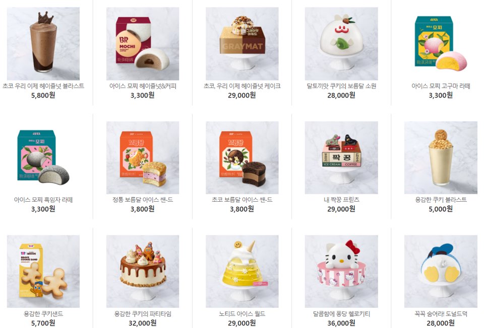 배스킨라빈스메뉴