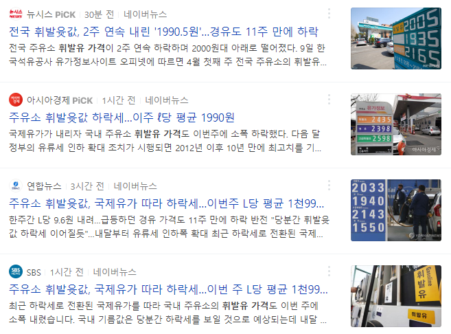 휘발유가격 관련 뉴스기사 : 2022년 4월 9일자