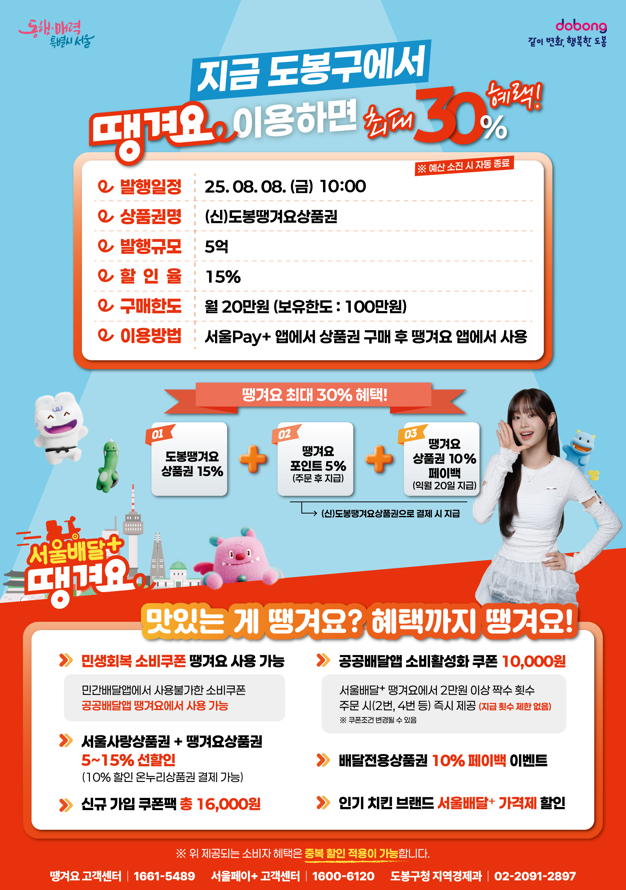 도봉땡겨요상품권 발행 신청 방법 및 금액