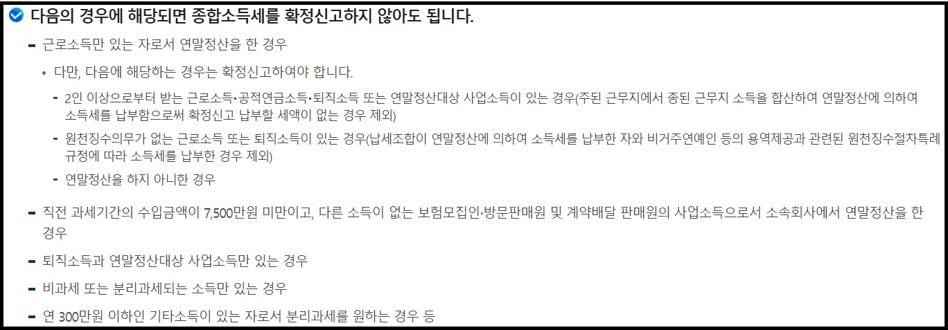 종합소득세 신고방법 대상 기간 정리(+종합소득세율)