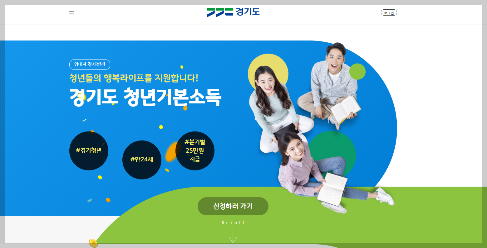 경기도청년기본소득