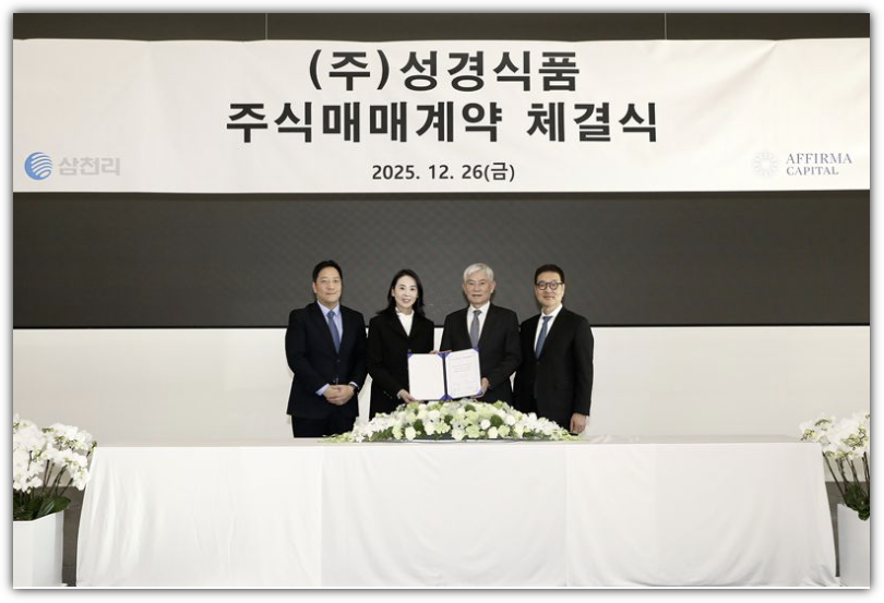 삼천리, 성경식품 주식매매개약 체결