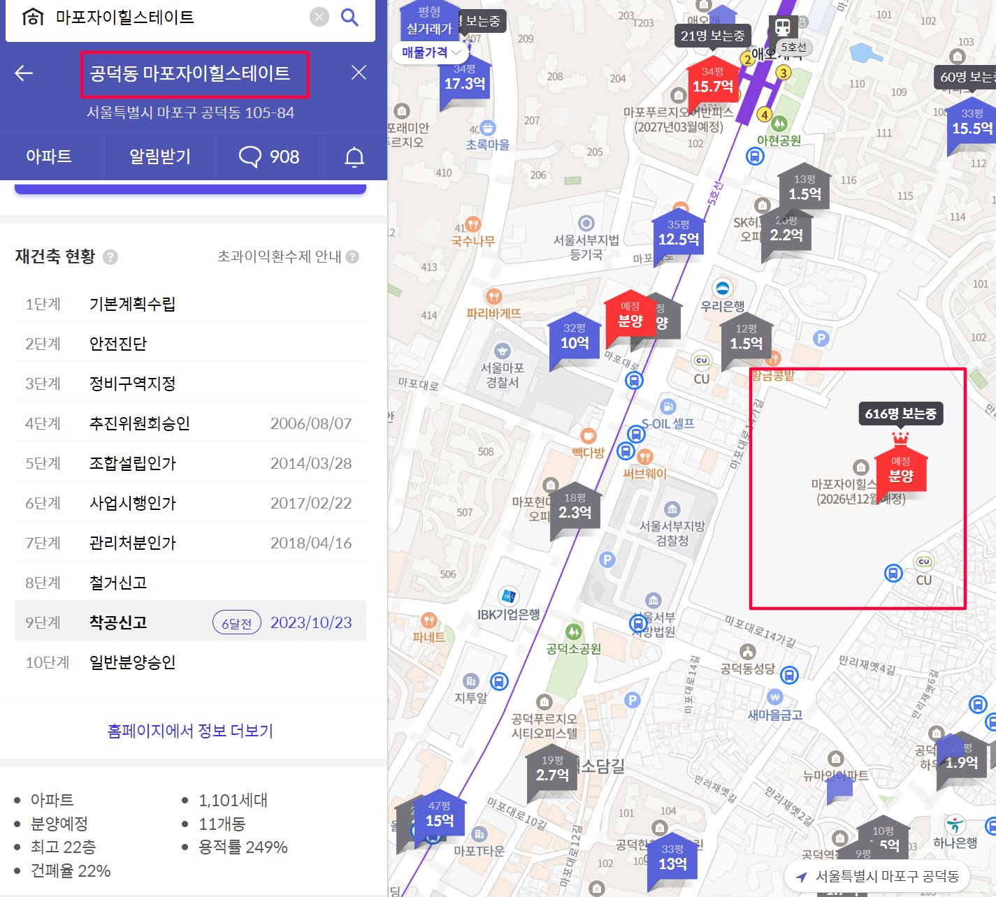 공덕동 마포자이힐스테이트