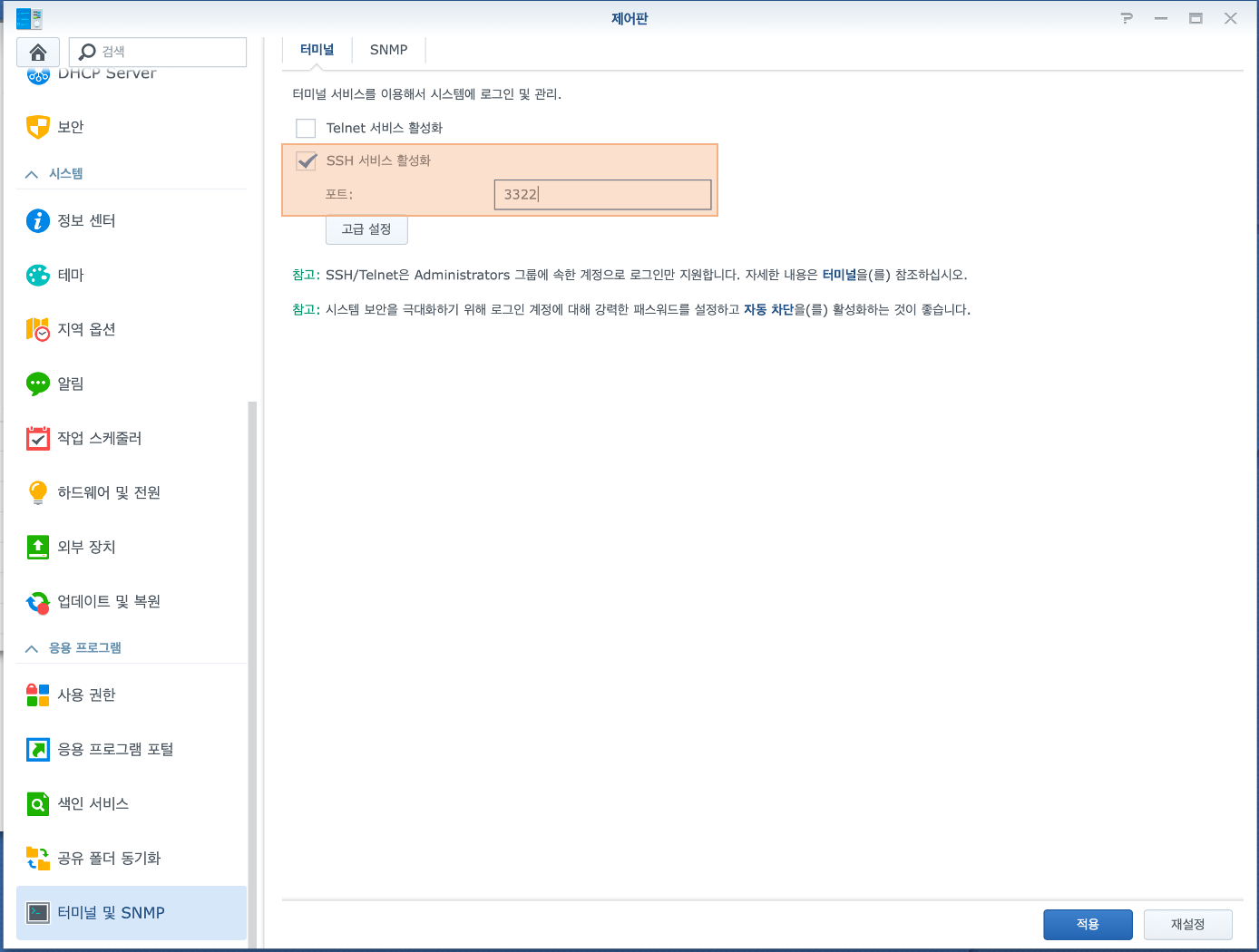 시놀로지 제어판에서 SSH 서비스 활성화 및 포트 수정