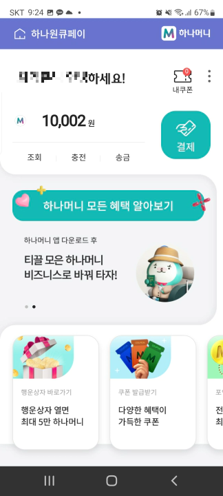 하나머니 현금화 방법. 하나카드 앱에서 하나머니 앱으로 연결