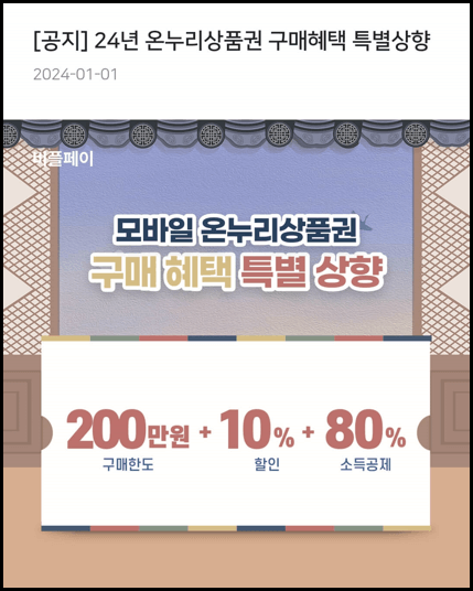 온누리상품권 구매방법 구매한도 할인율 사용처