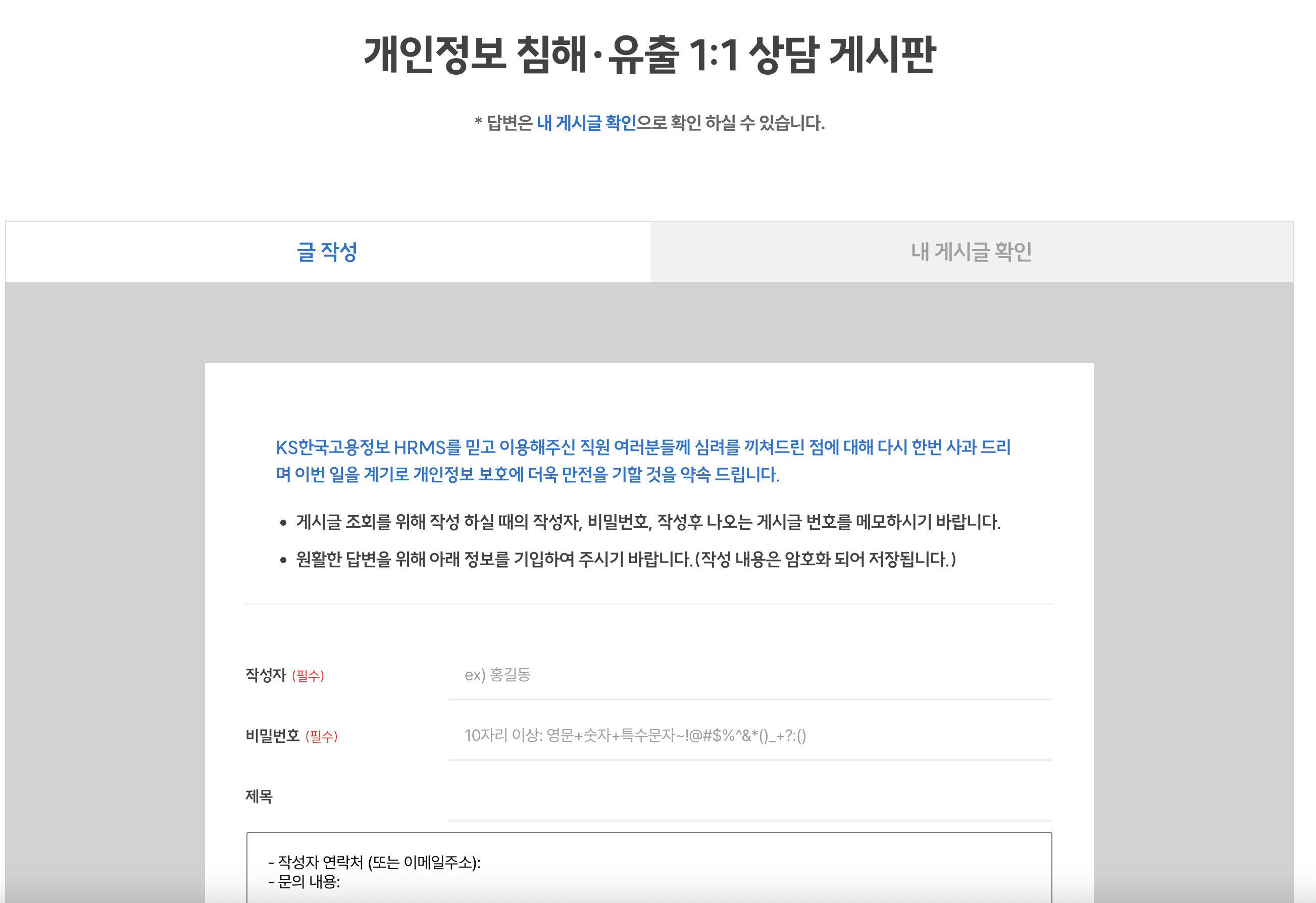KS한국고용정보 해킹사태 총정리 3만6천명 개인정보 유출 피해예방 필수