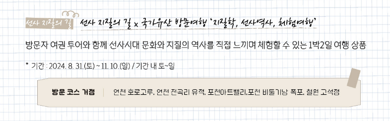 국가유산방문자여권 신청방법 방문코스 국가유산방문캠페인