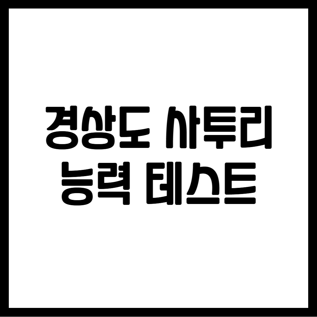 경상도 사투리 능력 테스트