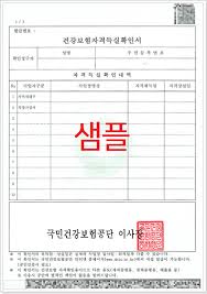 건강보험자격득실확인서 인터넷 발급