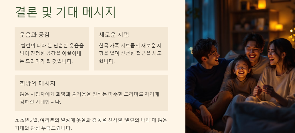 빌런의 나라 개요, 주요정보(방송시간), 줄거리, 관람포인트