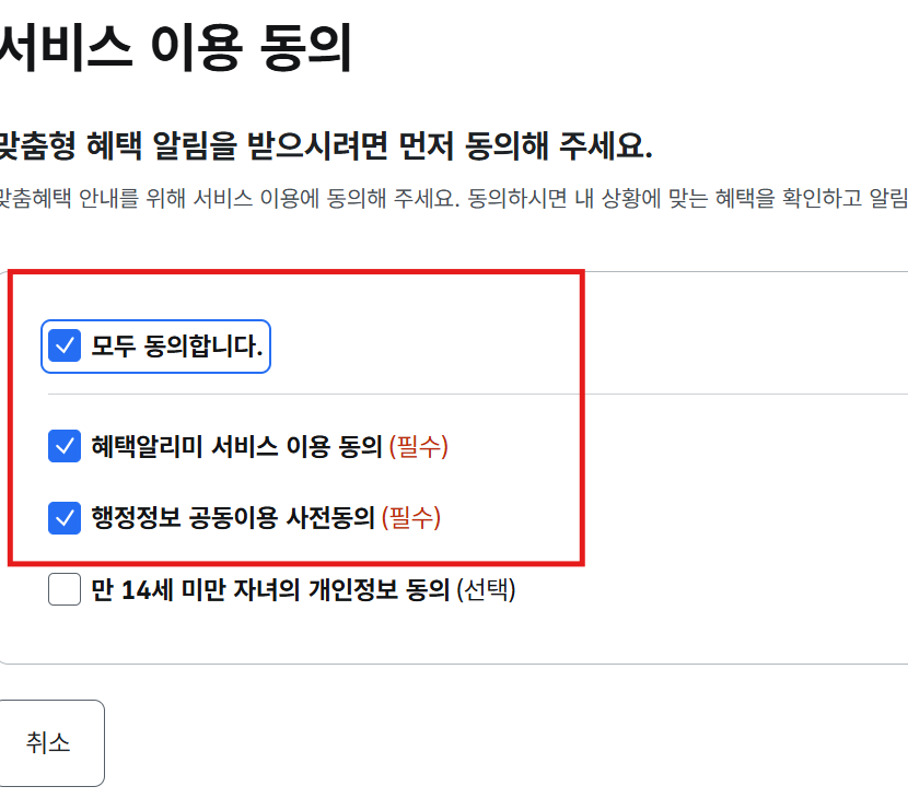 서비스 이용 동의