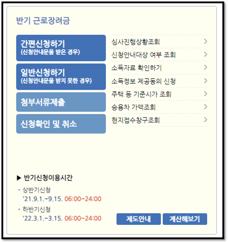 근로장려금 신청 지급일