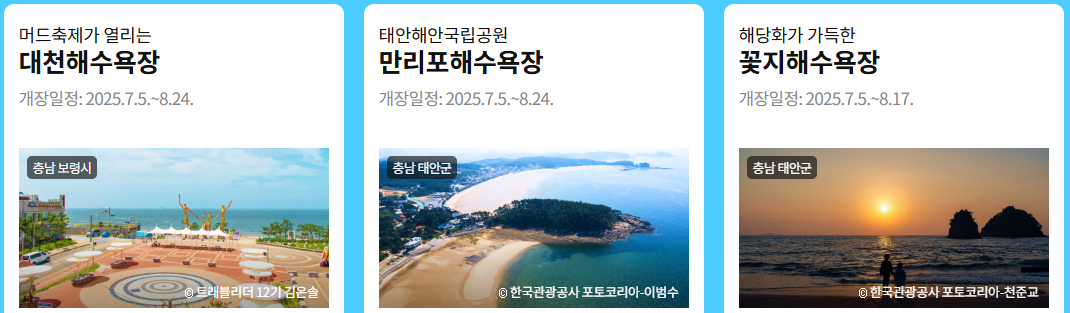 충청도 해변&amp;해수욕장 Top3