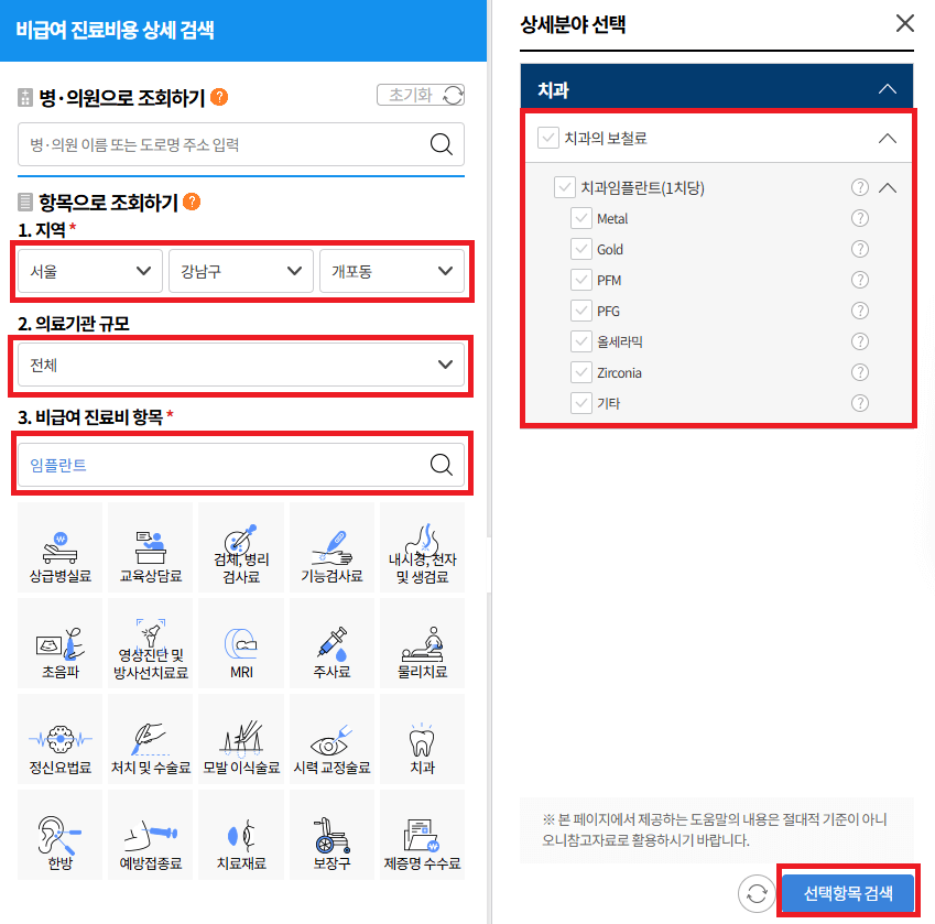 주변 치과 임플란트 비용 검색