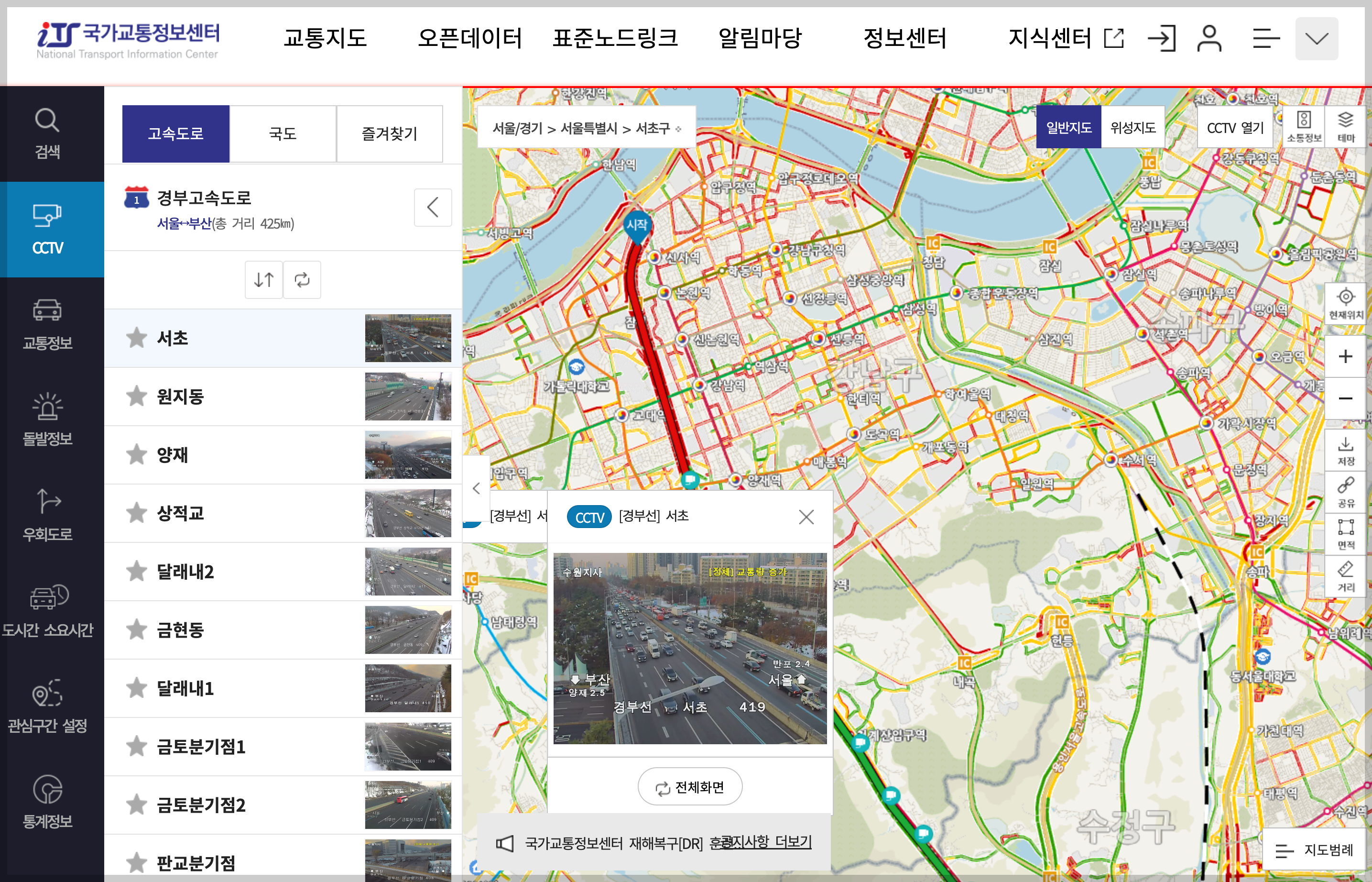 현재 경부고속도로 교통상황 CCTV 실시간
