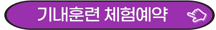 기내훈련 예약하기