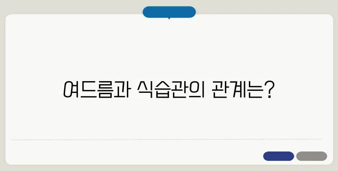 여드름에 안 좋은 음식과 관리법