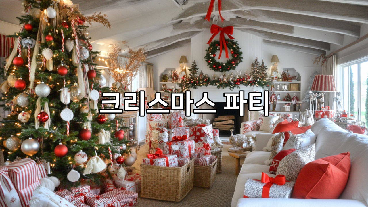 크리스마스 파티, 이벤트 용품, 장난감, 선물 구경하기