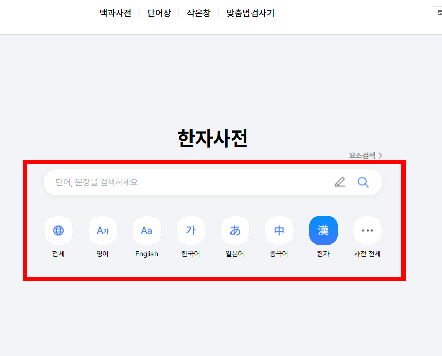 옥편 한문찾기 활용방법 소개