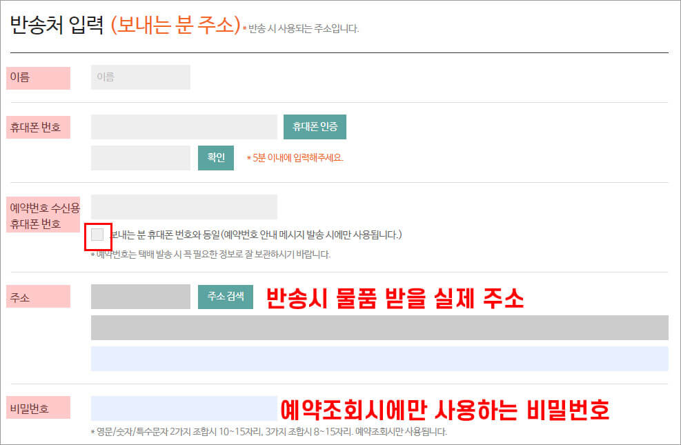 GS-반값택배-예약-반송처-입력