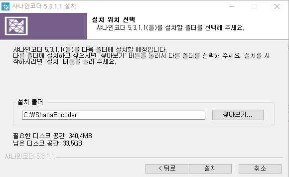 샤나인코더 다운로드