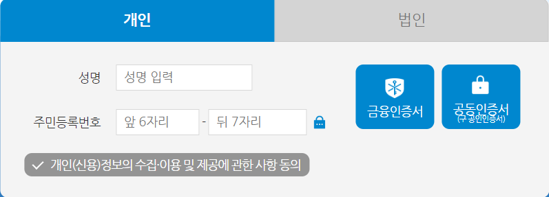 휴면계좌-조회-통합조회-시스템-돈찾기-방법