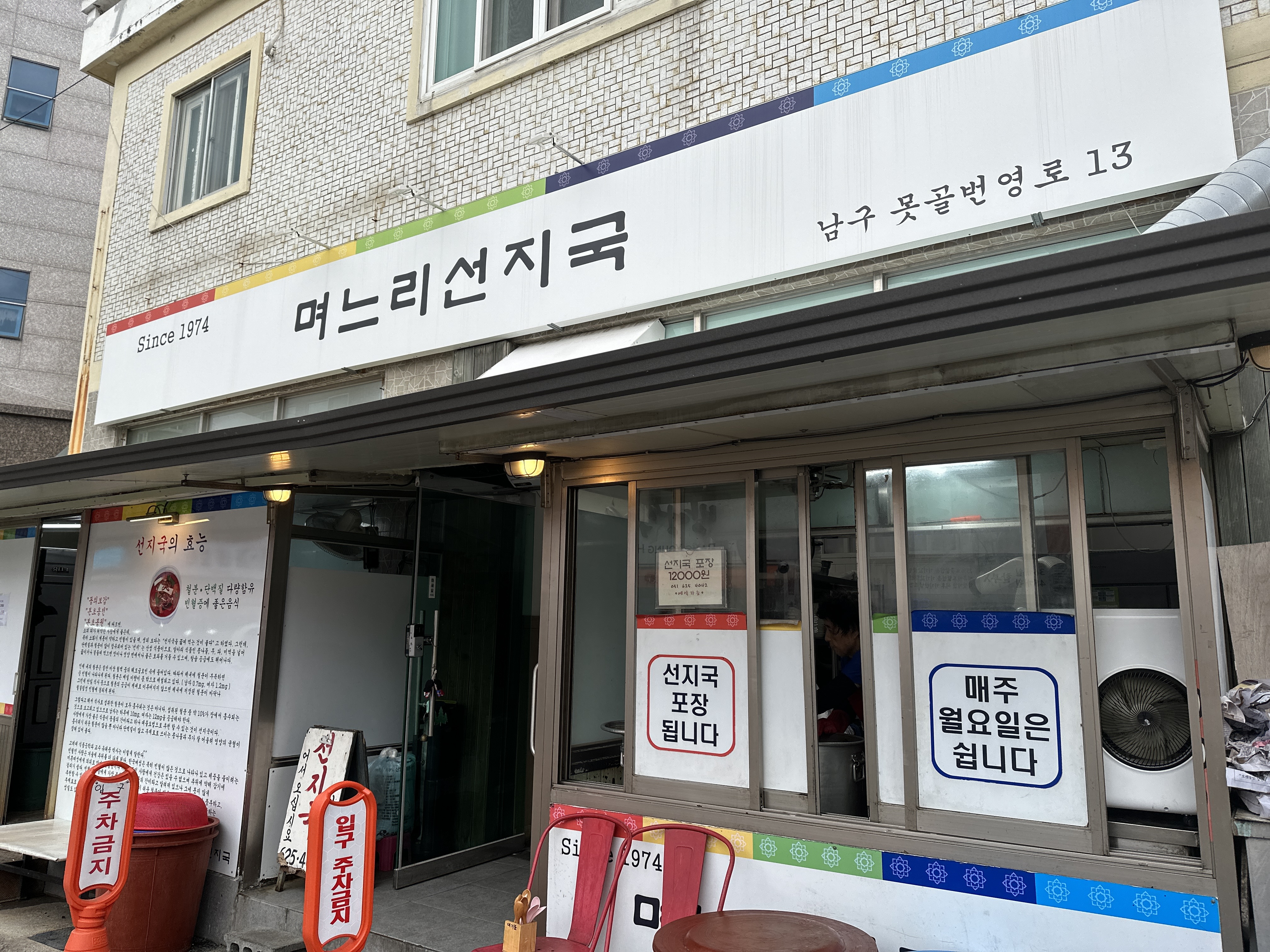 며느리선지국 입구